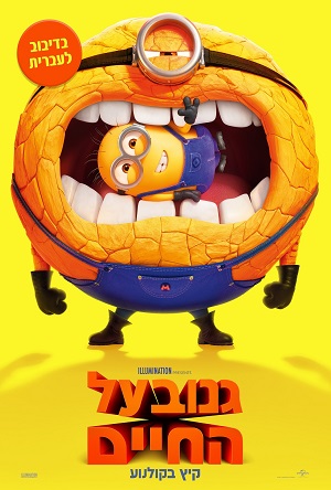 Despicable Me 4